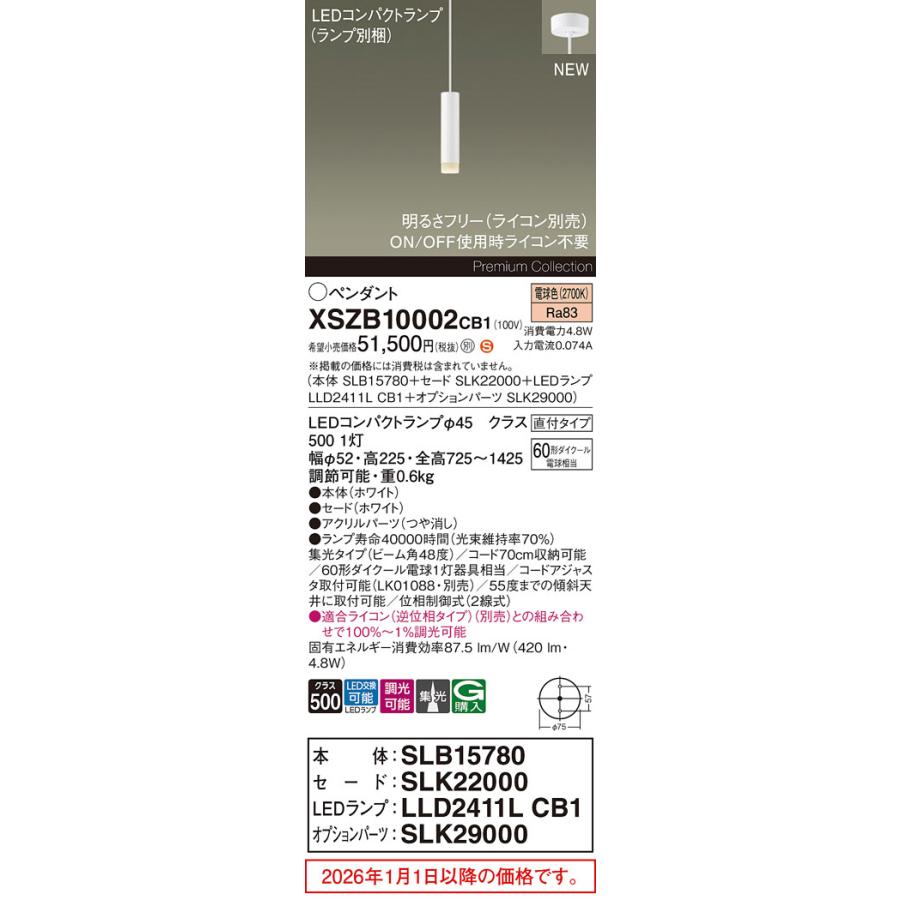 Panasonic（パナソニック） ペンダント XSZB10002CB1 (SLB15780+