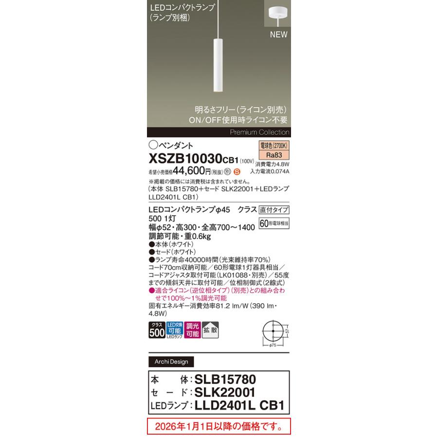 パナソニック ペンダント XSZB10030CB1 (SLB15780+SLK22001+LLD2401LCB1)調光 工事必要_1
