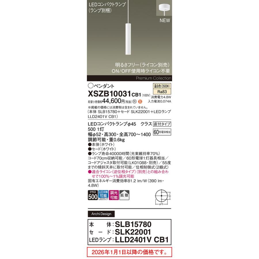 ※メーカー欠品中※ パナソニック ペンダント XSZB10031CB1 (SLB15780+SLK22001+LLD2401VCB1)調光 工事必要_1