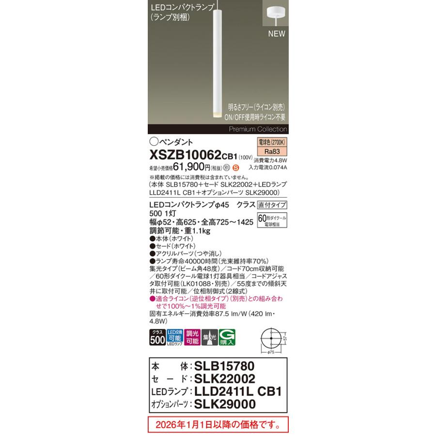 パナソニック ペンダント XSZB10062CB1 (SLB15780+SLK22002+LLD2411LCB1+SLK29000)調光 工事必要【北海道・東北・九州送料別途】_1