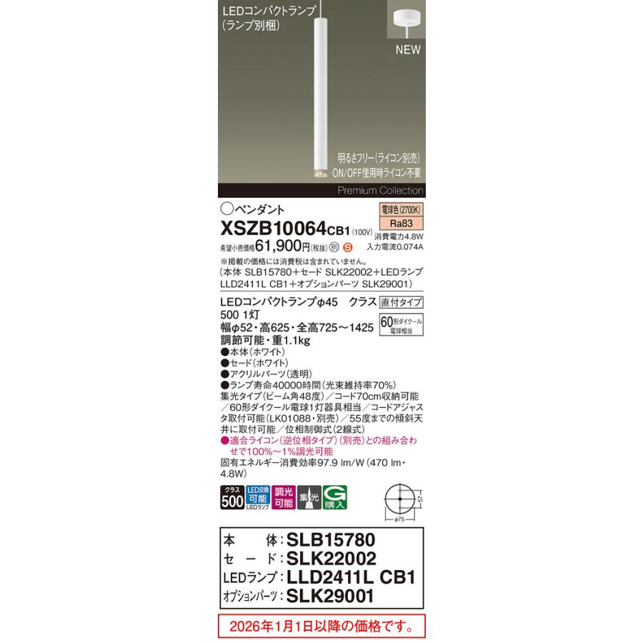 パナソニック ペンダント XSZB10064CB1 (SLB15780+SLK22002+LLD2411LCB1+SLK29001)調光 工事必要【北海道・東北・九州送料別途】_1