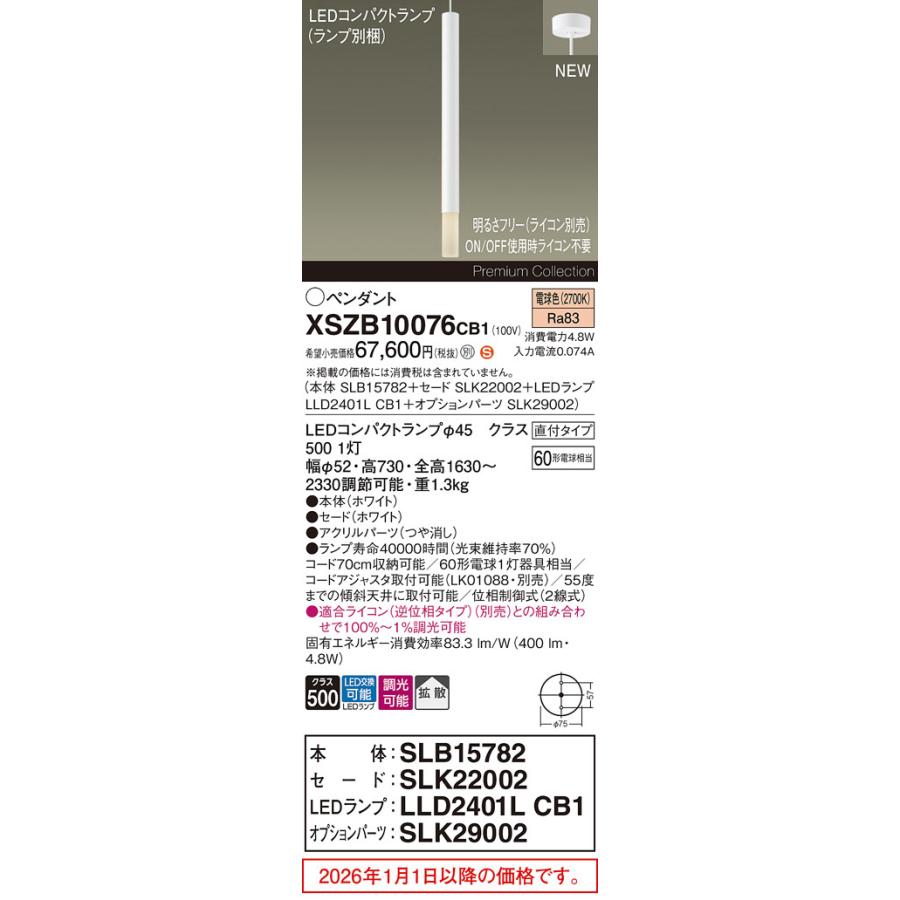 パナソニック ペンダント XSZB10076CB1 (SLB15782+SLK22002+LLD2401LCB1+SLK29002)調光 工事必要【北海道・東北・九州送料別途】の画像
