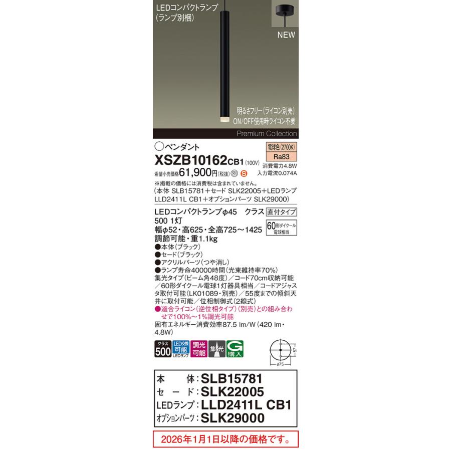 パナソニック ペンダント XSZB10162CB1 (SLB15781+SLK22005+LLD2411LCB1+SLK29000)調光 工事必要【北海道・東北・九州送料別途】_1