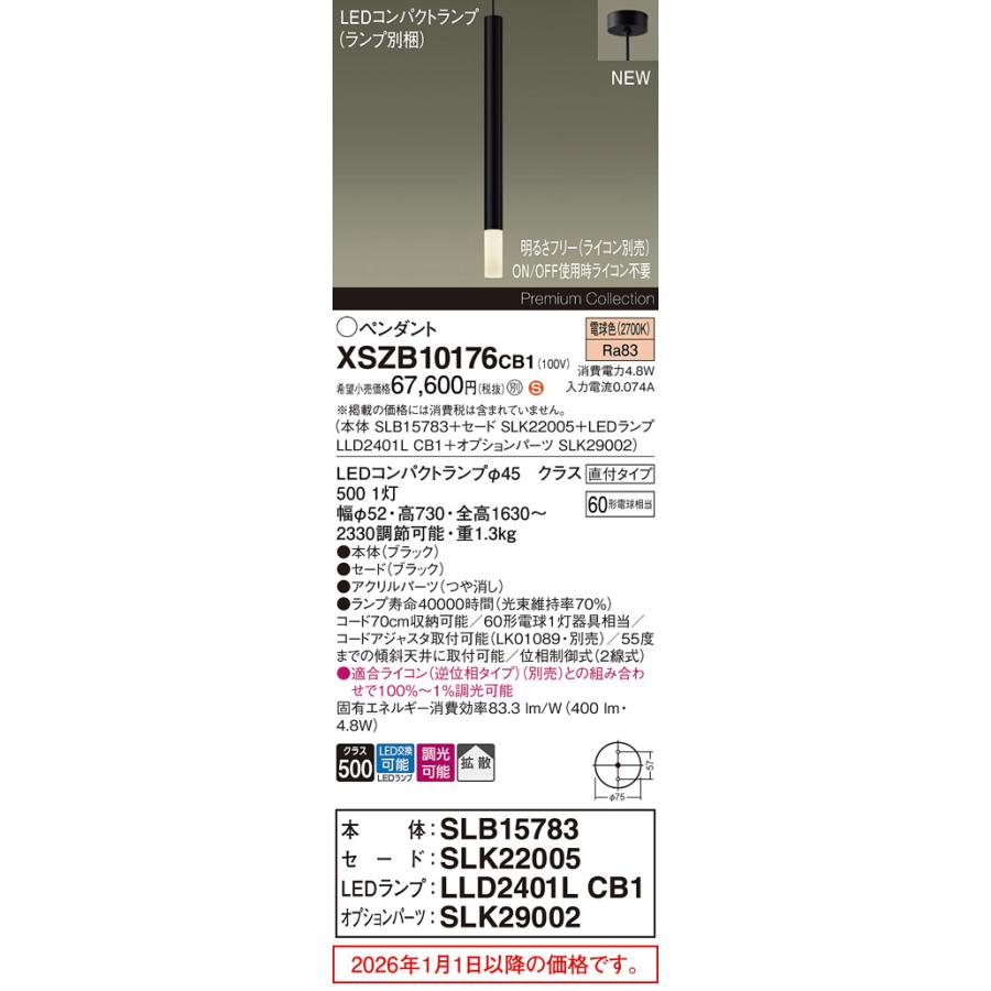 パナソニック ペンダント XSZB10176CB1 (SLB15783+SLK22005+LLD2401LCB1+SLK29002)調光 工事必要【北海道・東北・九州送料別途】の画像