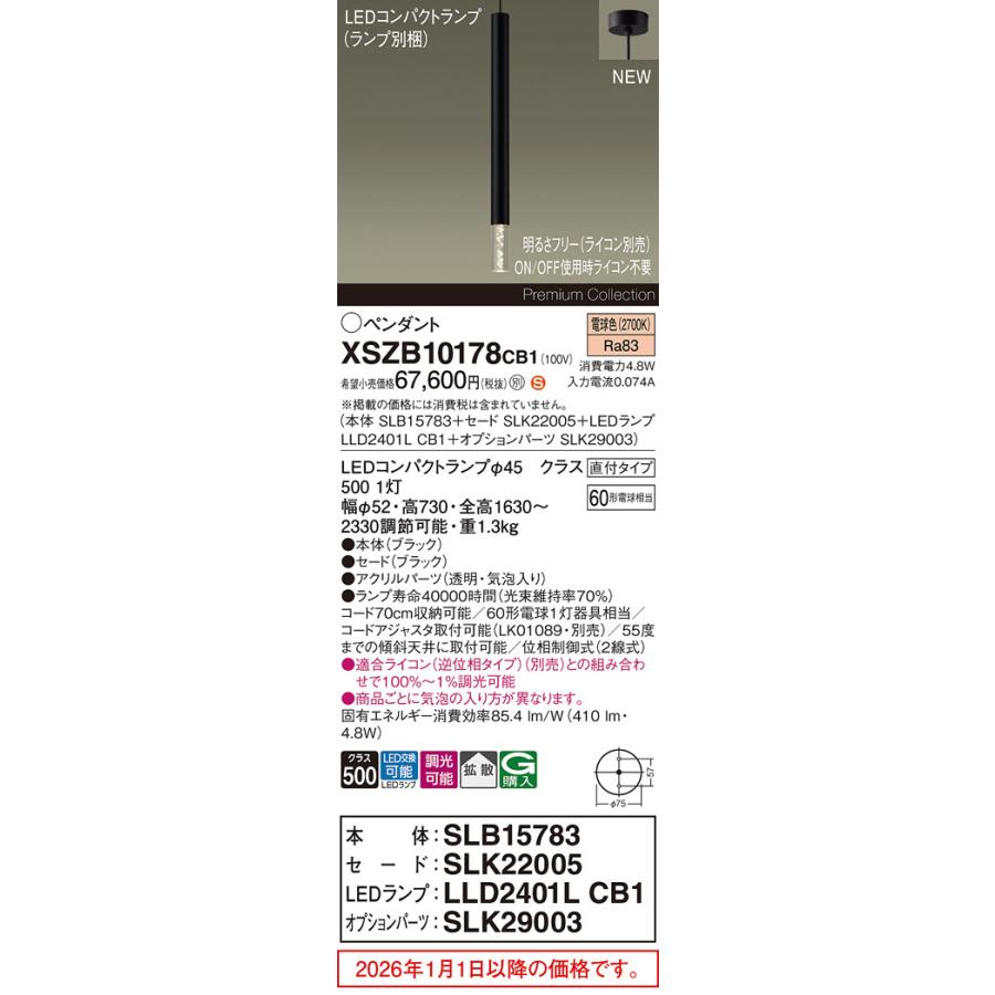 パナソニック ペンダント XSZB10178CB1 (SLB15783+SLK22005+LLD2401LCB1+SLK29003)調光 工事必要【北海道・東北・九州送料別途】の画像