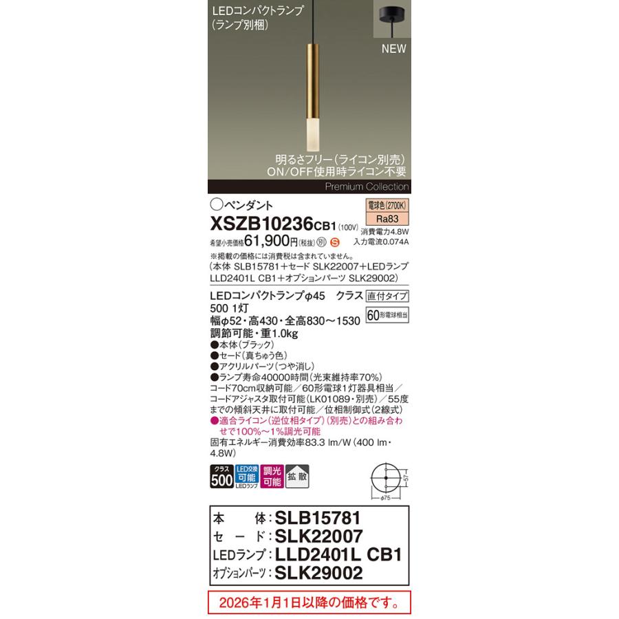 パナソニック ペンダント XSZB10236CB1 (SLB15781+SLK22007+LLD2401LCB1+SLK29002)調光 工事必要_1