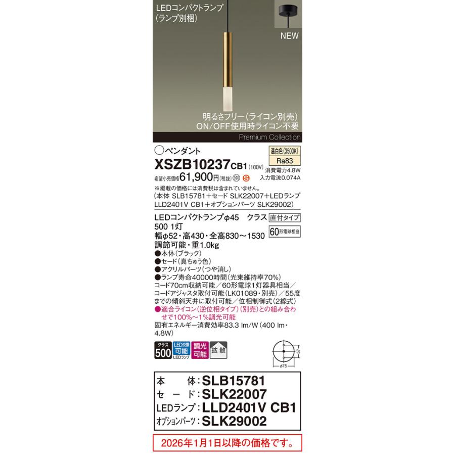 ※メーカー欠品中※ パナソニック ペンダント XSZB10237CB1 (SLB15781+SLK22007+LLD2401VCB1+SLK29002)調光 工事必要_1