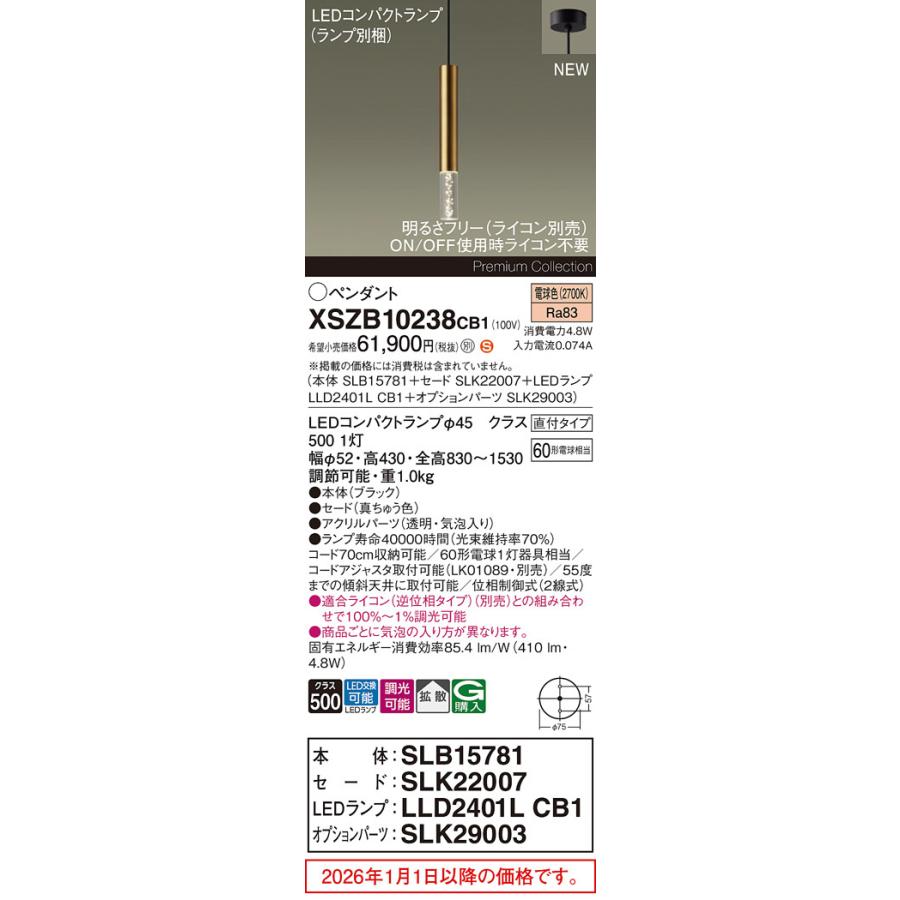 パナソニック ペンダント XSZB10238CB1 (SLB15781+SLK22007+LLD2401LCB1+SLK29003)調光 工事必要_1