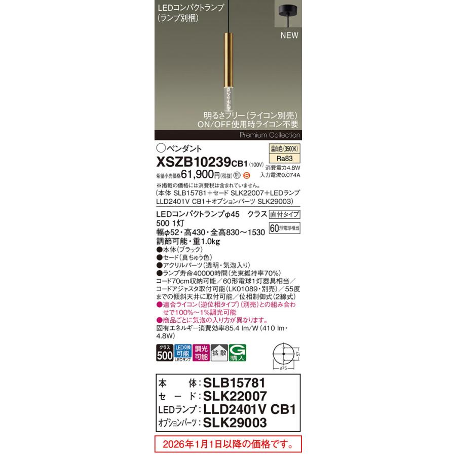 ※メーカー欠品中※ パナソニック ペンダント XSZB10239CB1 (SLB15781+SLK22007+LLD2401VCB1+SLK29003)調光 工事必要_1
