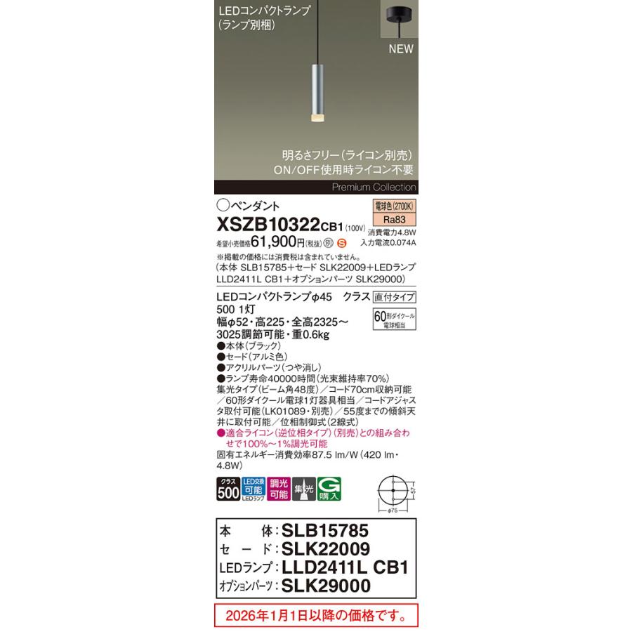 パナソニック ペンダント XSZB10322CB1 (SLB15785+SLK22009+LLD2411LCB1+SLK29000)調光 工事必要_1