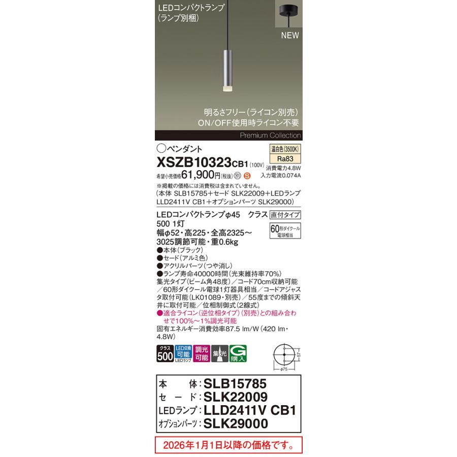パナソニック ペンダント XSZB10323CB1 (SLB15785+SLK22009+LLD2411VCB1+SLK29000)調光 工事必要_1