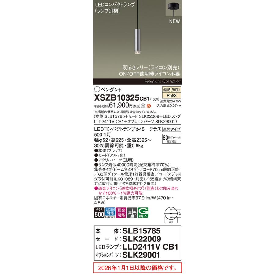 パナソニック ペンダント XSZB10325CB1 (SLB15785+SLK22009+LLD2411VCB1+SLK29001)調光 工事必要_1