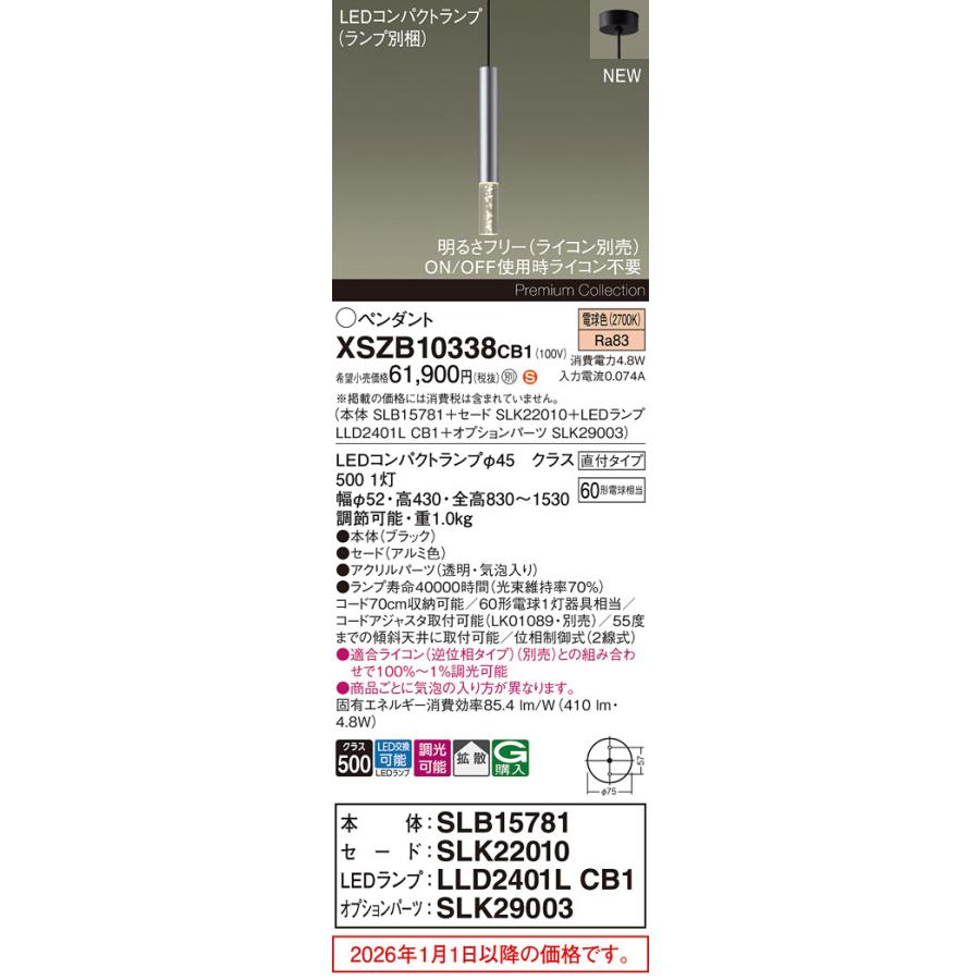 パナソニック ペンダント XSZB10338CB1 (SLB15781+SLK22010+LLD2401LCB1+SLK29003)調光 工事必要_1