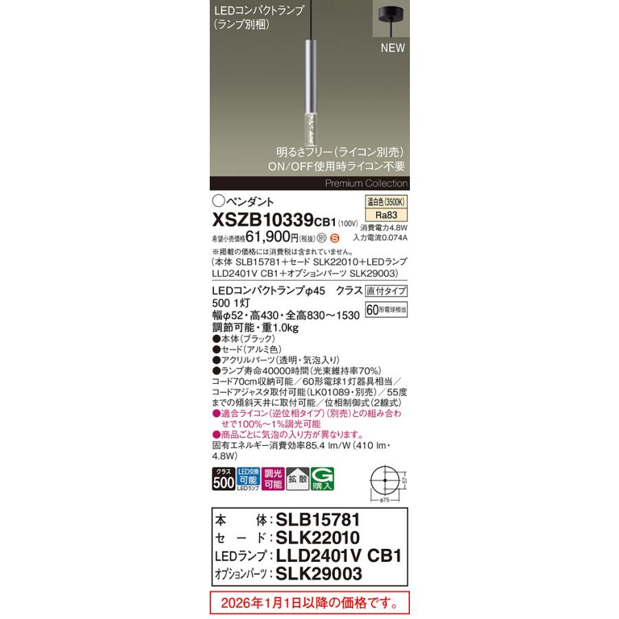 ※メーカー欠品中※ パナソニック ペンダント XSZB10339CB1 (SLB15781+SLK22010+LLD2401VCB1+SLK29003)調光 工事必要_1