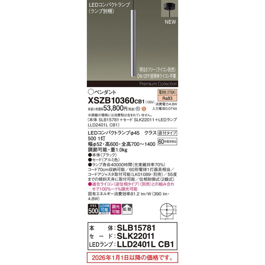 パナソニック ペンダント XSZB10360CB1 (SLB15781+SLK22011+LLD2401LCB1)調光 工事必要【北海道・東北・九州送料別途】の画像