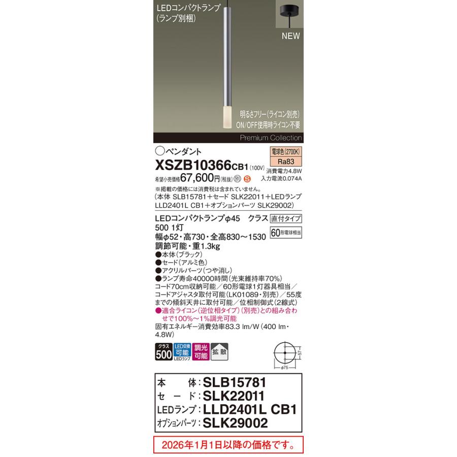 パナソニック ペンダント XSZB10366CB1 (SLB15781+SLK22011+LLD2401LCB1+SLK29002)調光 工事必要【北海道・東北・九州送料別途】の画像