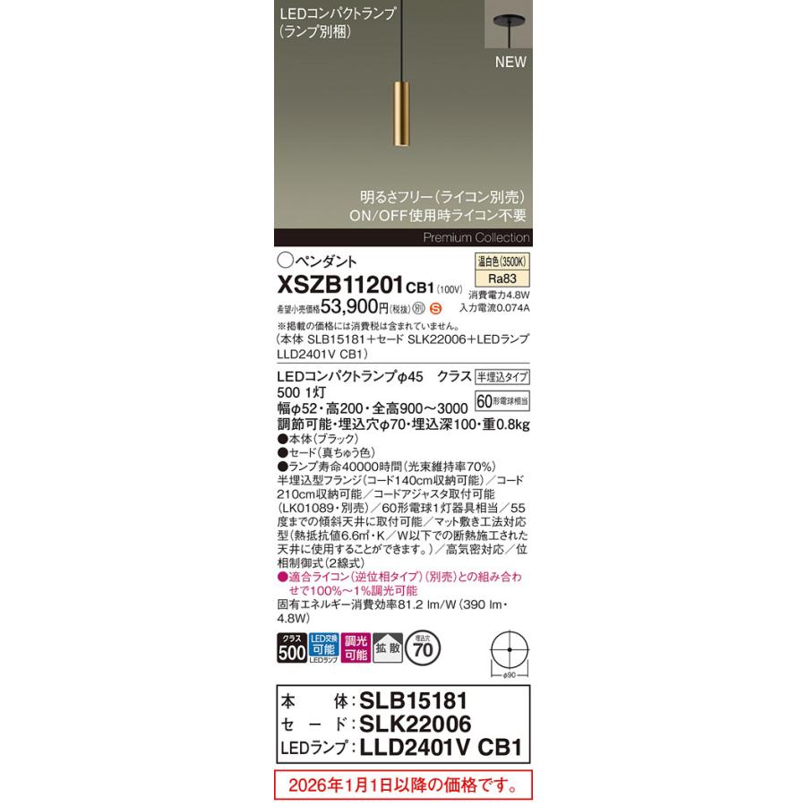 Panasonic（パナソニック） 埋込型ペンダント XSZB11201CB1 (SLB15181+
