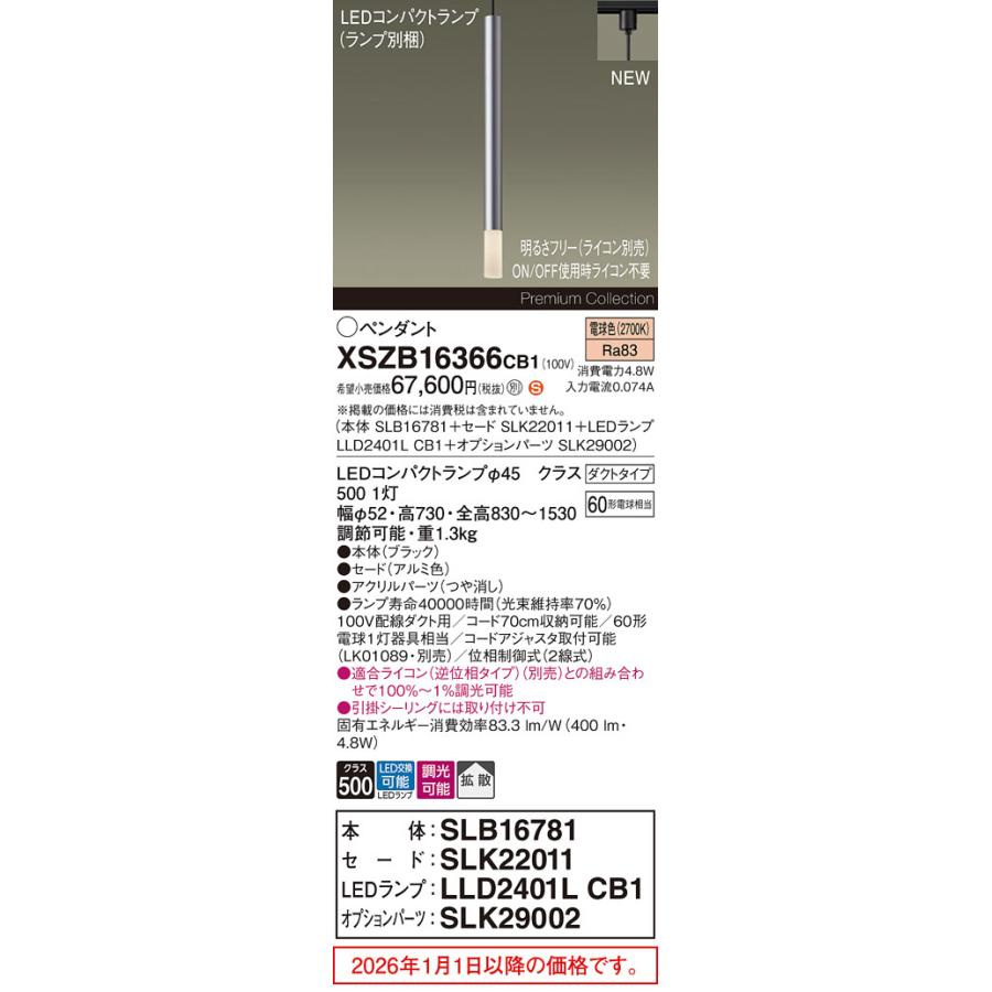パナソニック ダクトレール用ペンダント XSZB16366CB1 (SLB16781+SLK22011+LLD2401LCB1+SLK29002)調光【北海道・東北・九州送料別途】の画像