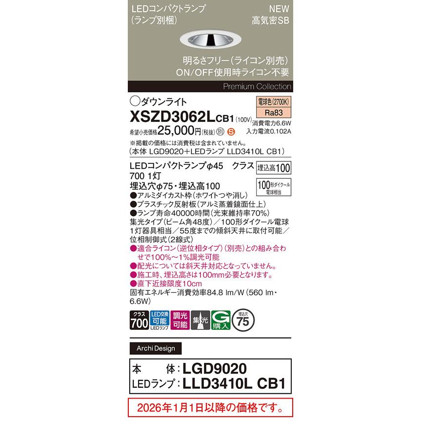 パナソニック ダウンライト XSZD3062LCB1 (LGD9020+LLD3410LCB1) ビーム角48度 集光 調光 電球色 φ75 ダイクール電球100形 工事必要
