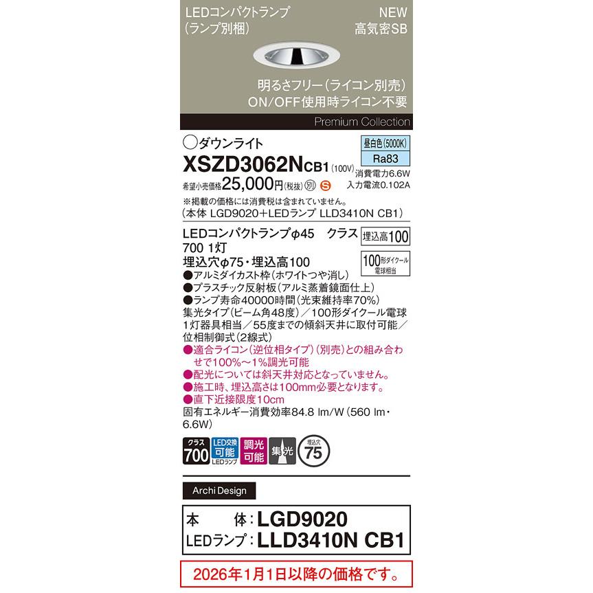 パナソニック ダウンライト XSZD3062NCB1 (LGD9020+LLD3410NCB1) ビーム角48度 集光 調光 昼白色 φ75 ダイクール電球100形 工事必要
