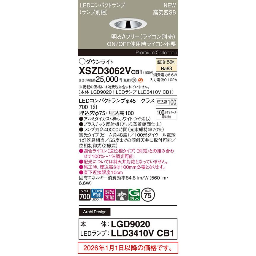 パナソニック ダウンライト XSZD3062VCB1 (LGD9020+LLD3410VCB1) ビーム角48度 集光 調光 温白色 φ75 ダイクール電球100形 工事必要