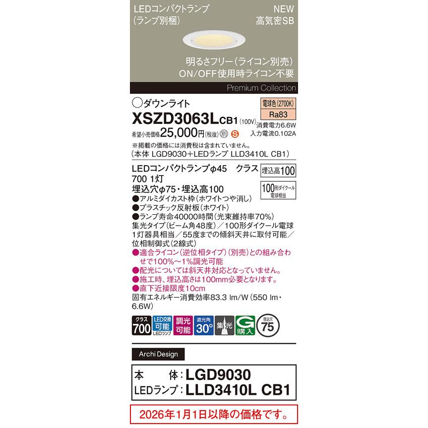 ※メーカー欠品中※ パナソニック ダウンライト XSZD3063LCB1 (LGD9030+LLD3410LCB1) ビーム角48度 集光 調光 電球色 φ75 ダイクール電球100形 工事必要