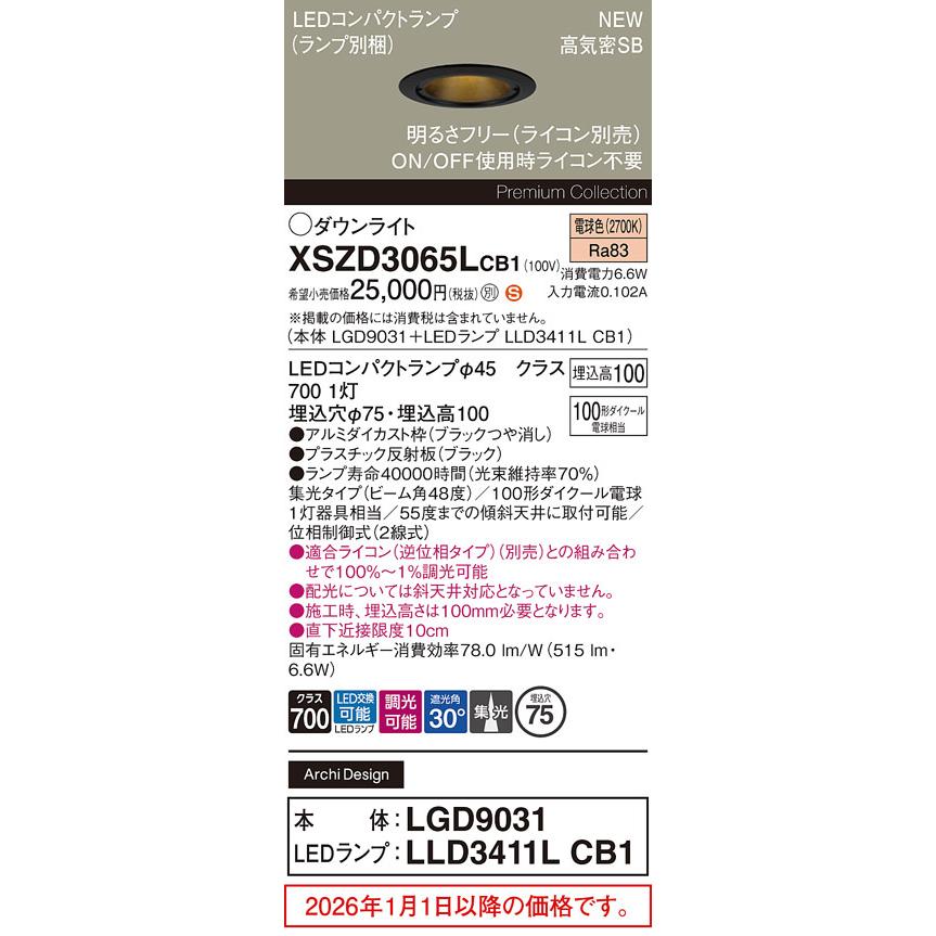 パナソニック ダウンライト XSZD3065LCB1 (LGD9031+LLD3411LCB1)調光 工事必要の画像