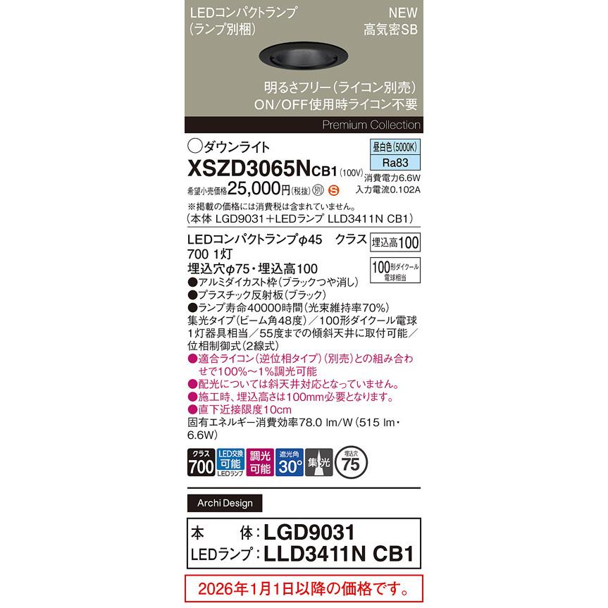 パナソニック ダウンライト XSZD3065NCB1 (LGD9031+LLD3411NCB1)調光 工事必要の画像