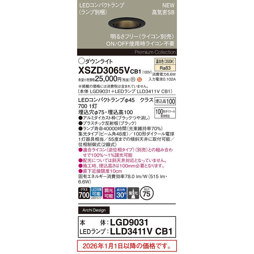 パナソニック ダウンライト XSZD3065VCB1 (LGD9031+LLD3411VCB1)調光 工事必要の画像