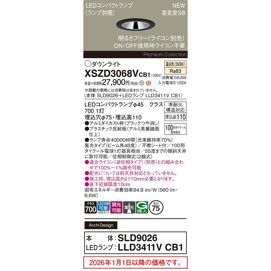 Panasonic（パナソニック） ダウンライト XSZD3068VCB1 (SLD9026+