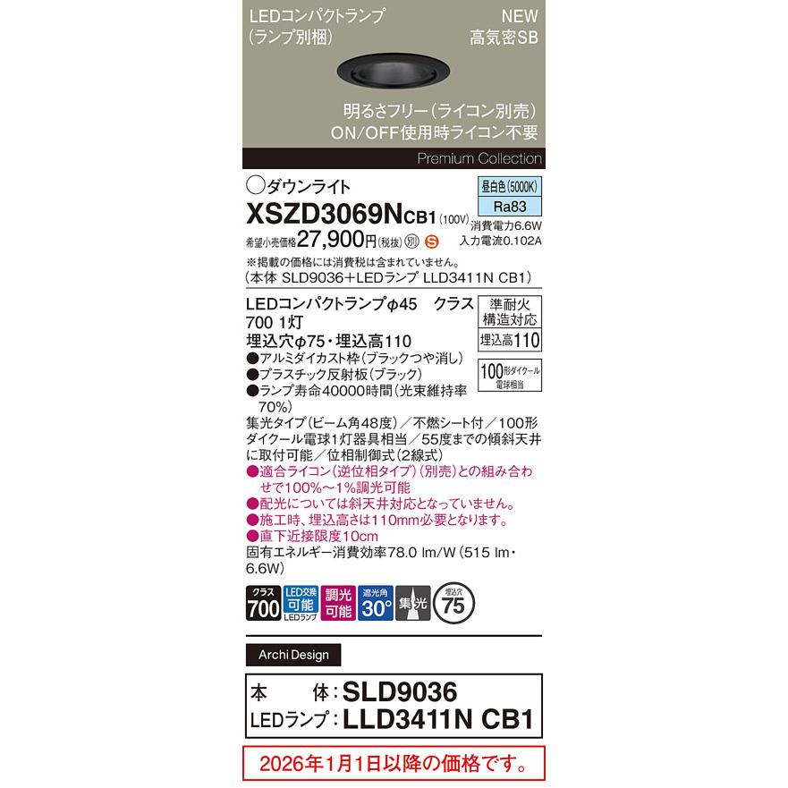 Panasonic（パナソニック） ダウンライト XSZD3069NCB1 (SLD9036+