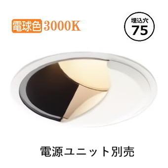コイズミ照明 防雨型ウォールウォッシャーダウンライト 電源ユニット・調光器別売 XU304523WL 工事必要