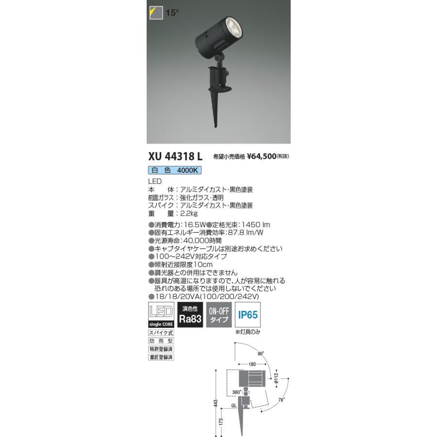 コイズミ照明 LED庭園灯 XU44318L 工事必要｜art-lighting｜02