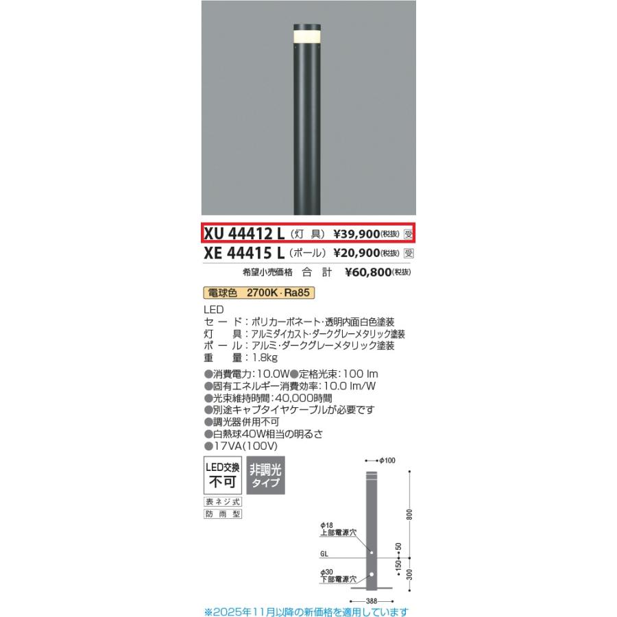 KOIZUMI（コイズミ） コイズミ照明 庭園灯・灯具のみ（ポール別売