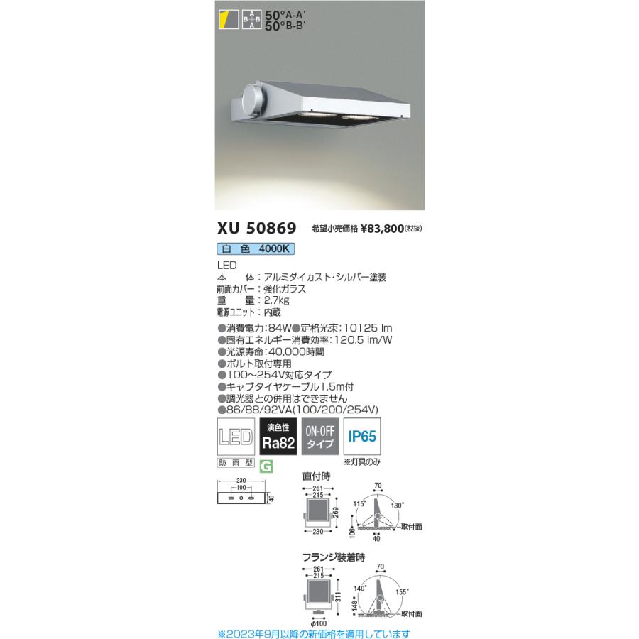 コイズミ照明 ＬＥＤ防雨型スポットライト 広角配光タイプ XU50869 工事必要｜art-lighting｜02