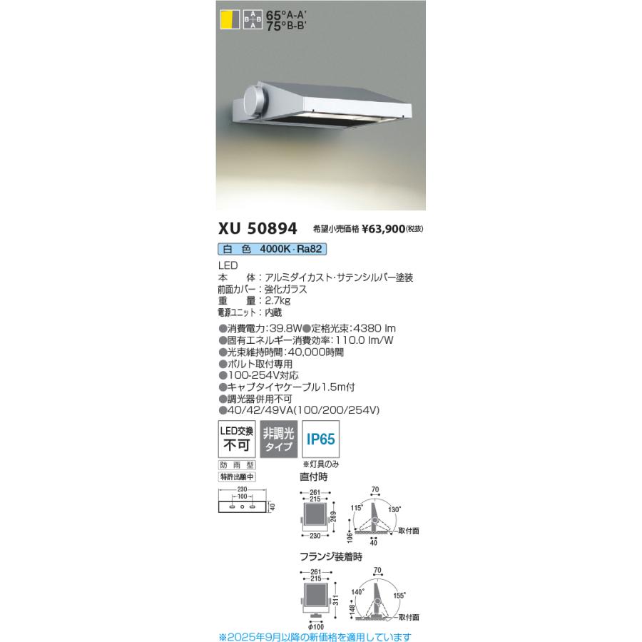 ※メーカー欠品中※コイズミ照明c 防雨型スポットライト XU50894 工事必要 看板用ワイド配光タイプ 白色_1