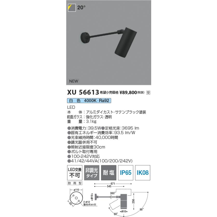 コイズミ照明 エクステリアスポットライト XU56613 HID100W相当 4000K 工事必要の画像