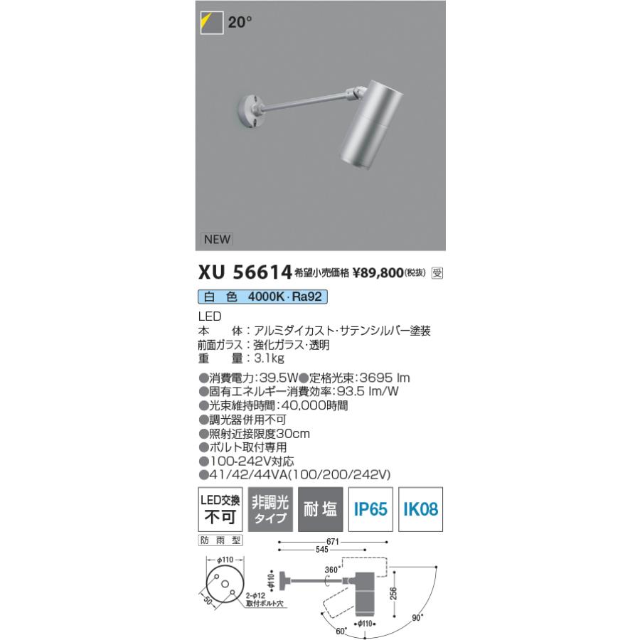 コイズミ照明 エクステリアスポットライト XU56614 HID100W相当 4000K 工事必要の画像