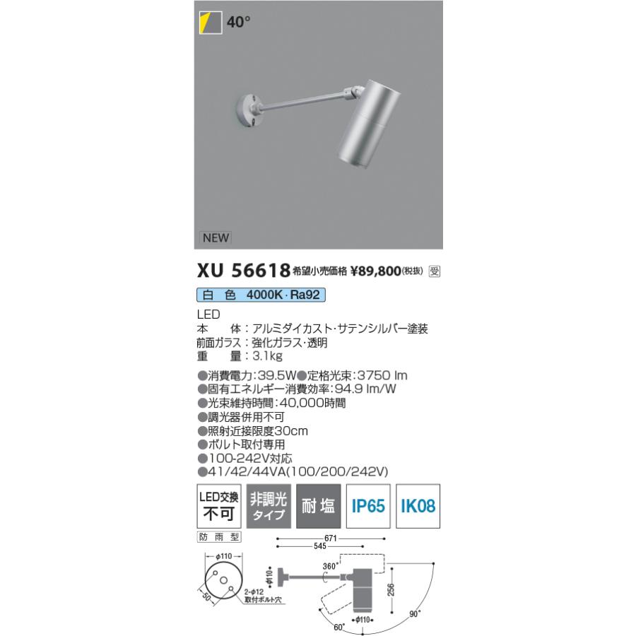 コイズミ照明 エクステリアスポットライト XU56618 HID100W相当 4000K 工事必要の画像
