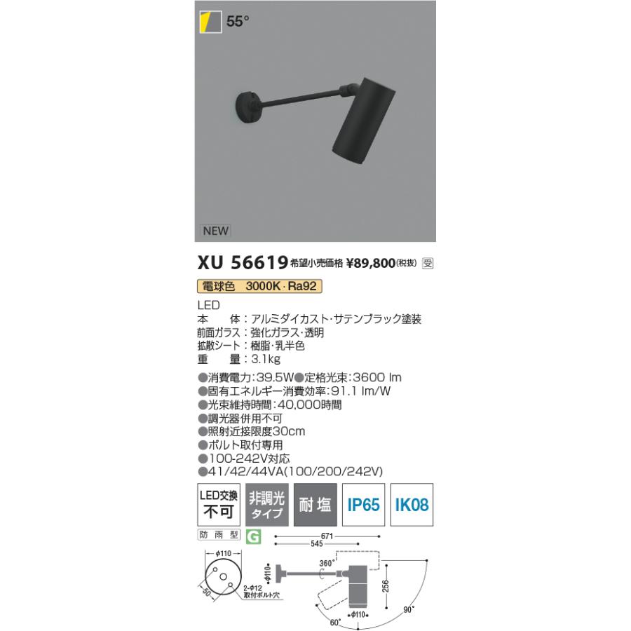 コイズミ照明 エクステリアスポットライト XU56619 HID100W相当 3000K 工事必要の画像