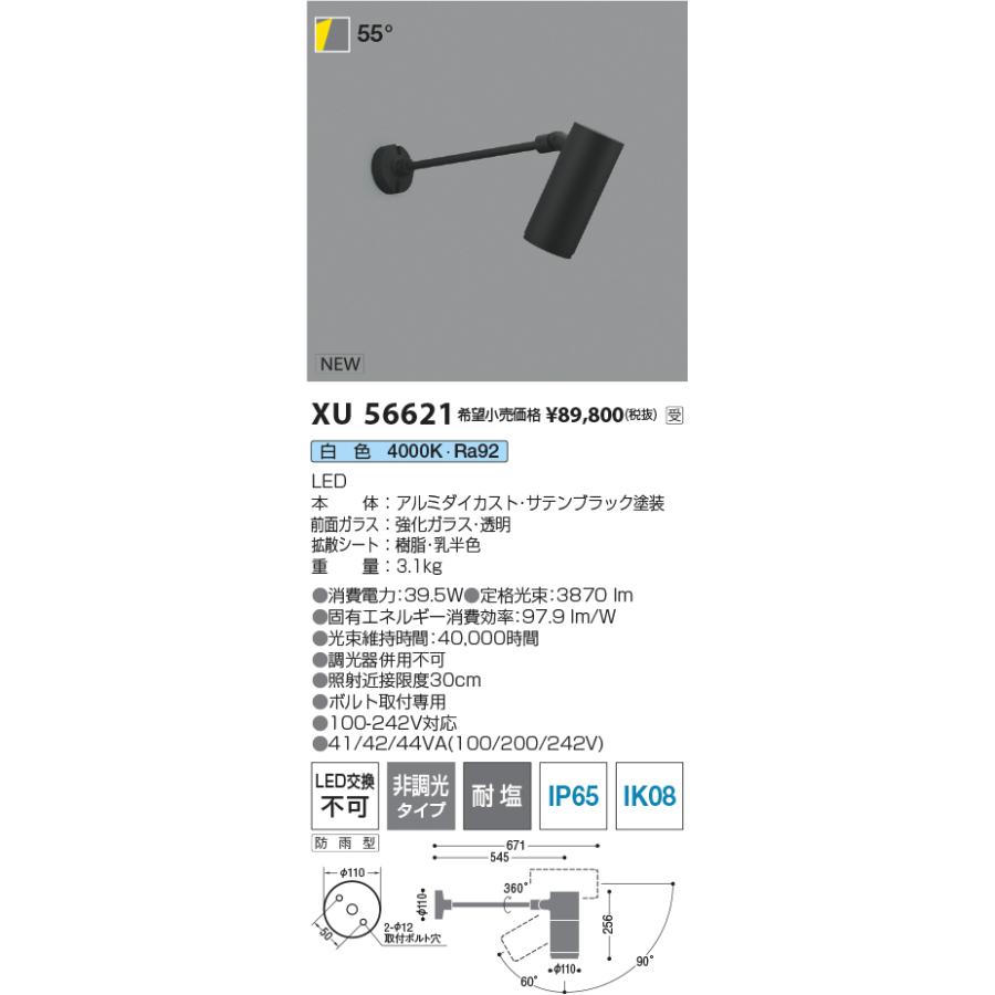 コイズミ照明 エクステリアスポットライト XU56621 HID100W相当 4000K 工事必要の画像