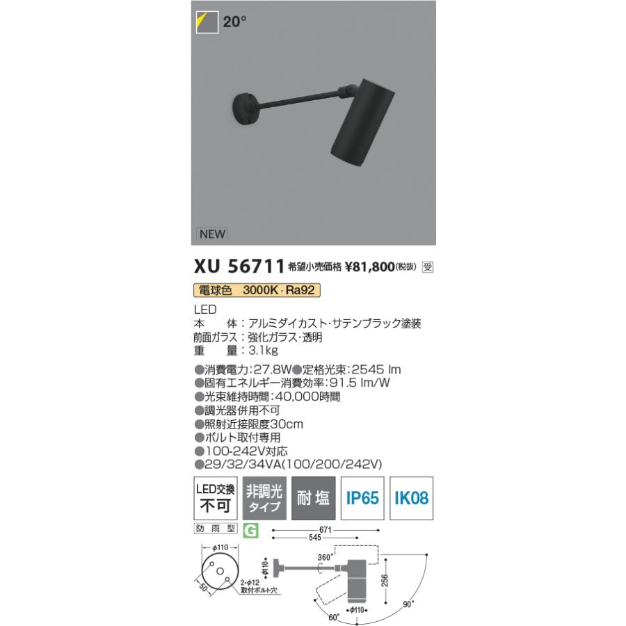 コイズミ照明 エクステリアスポットライト XU56711 HID70W相当 3000K 工事必要の画像
