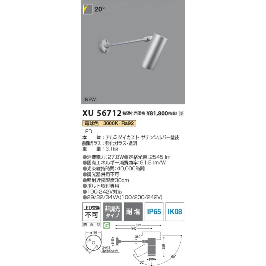 コイズミ照明 エクステリアスポットライト XU56712 HID70W相当 3000K 工事必要の画像