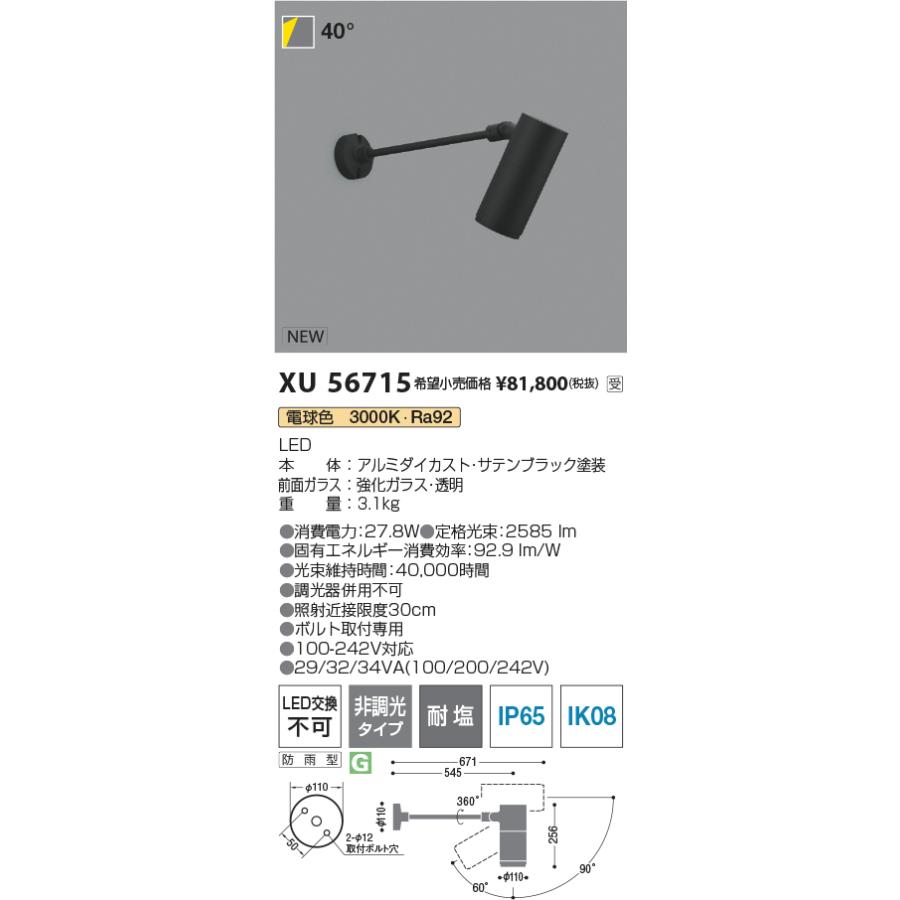コイズミ照明 エクステリアスポットライト XU56715 HID70W相当 3000K 工事必要の画像