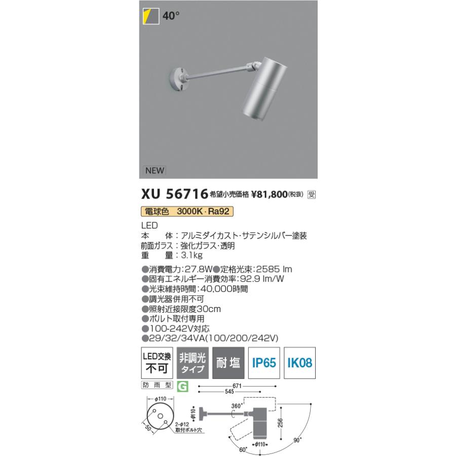 コイズミ照明 エクステリアスポットライト XU56716 HID70W相当 3000K 工事必要の画像