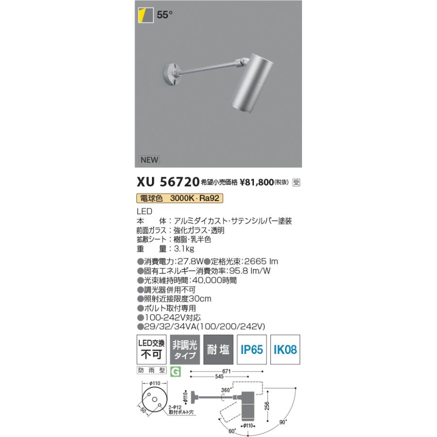 コイズミ照明 エクステリアスポットライト XU56720 HID70W相当 3000K 工事必要の画像
