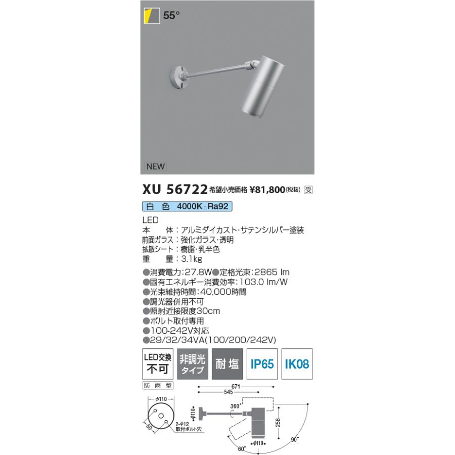 コイズミ照明 エクステリアスポットライト XU56722 HID70W相当 4000K 工事必要の画像