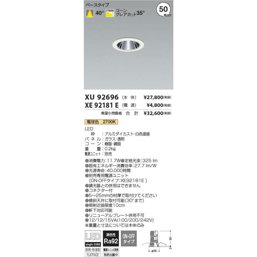 LED XU92696 新品未使用 ( 12箱 ) KOIZUMI