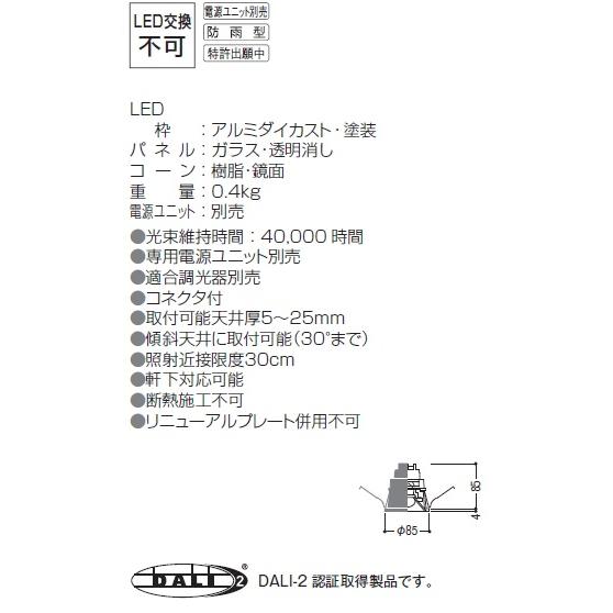 コイズミ照明 防雨型ウォールウォッシャーダウンライト本体 XU93540 (電源ユニット別売) 高演色 4000K Φ75 工事必要_1