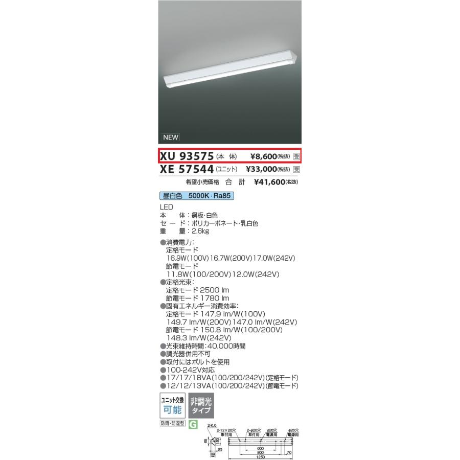 KOIZUMI（コイズミ） コイズミ照明 防雨防湿型ベースライト 本体